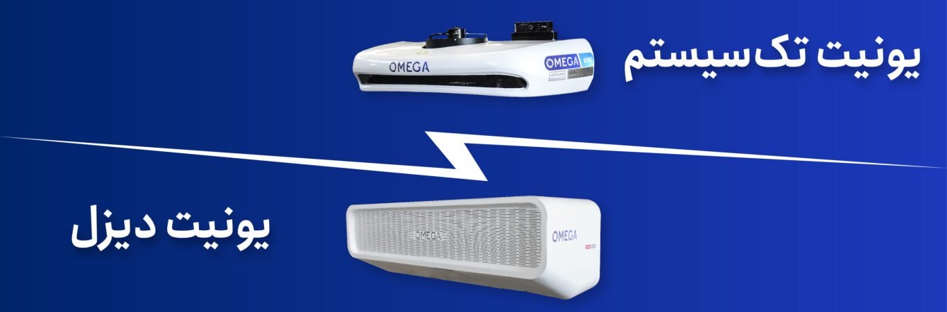 یونیت تک سیستم یا یونیت انجین دیزل مستقل؟ کدام انتخاب برای مسیرهای طولانی مناسب‌تر است؟